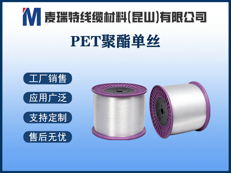 PET聚酯单丝.jpg