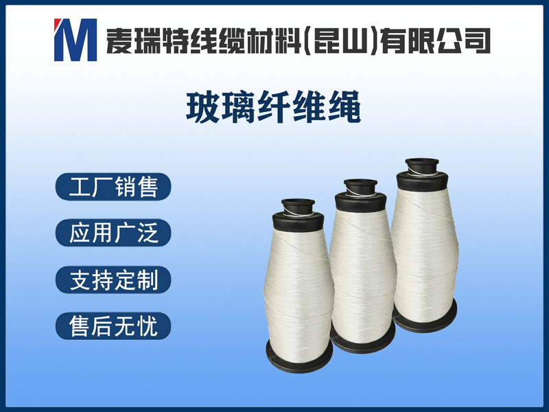玻璃纤维绳.jpg