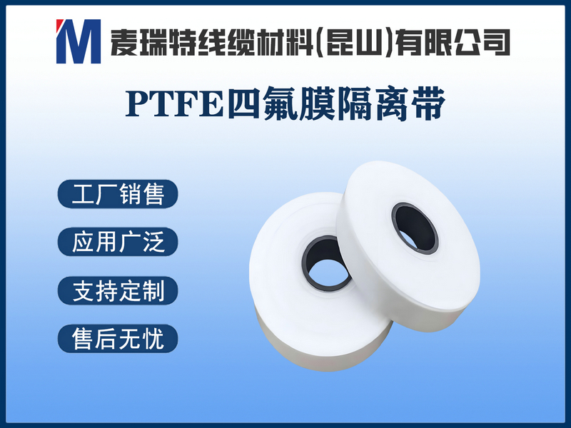 PTFE四氟膜隔离带.jpg